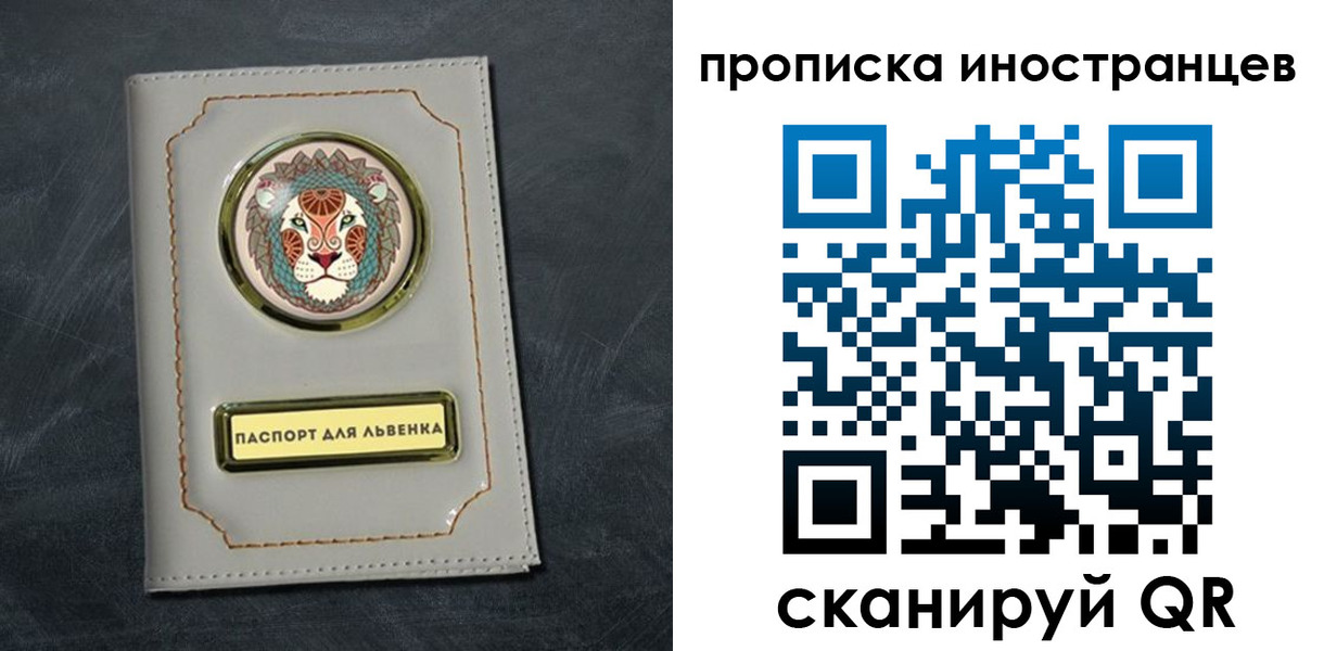 временная регистрация в Балашове