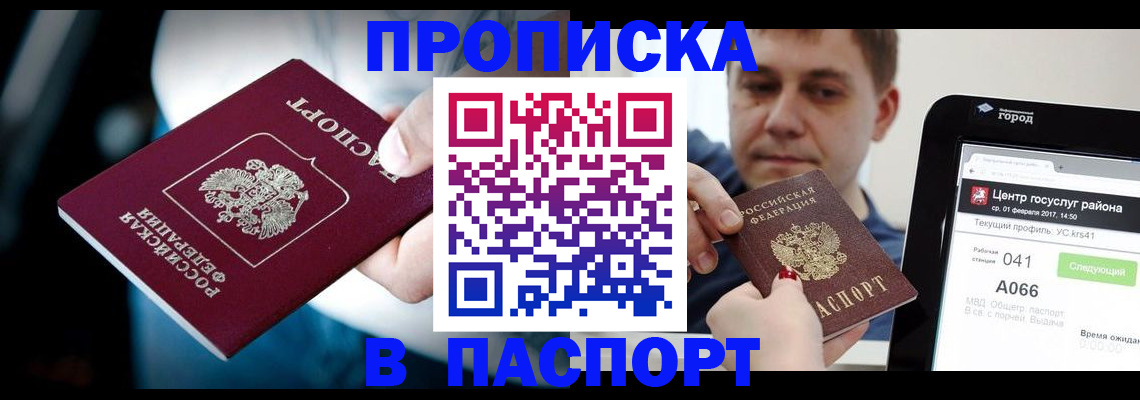 временная регистрация собственник в Балашове