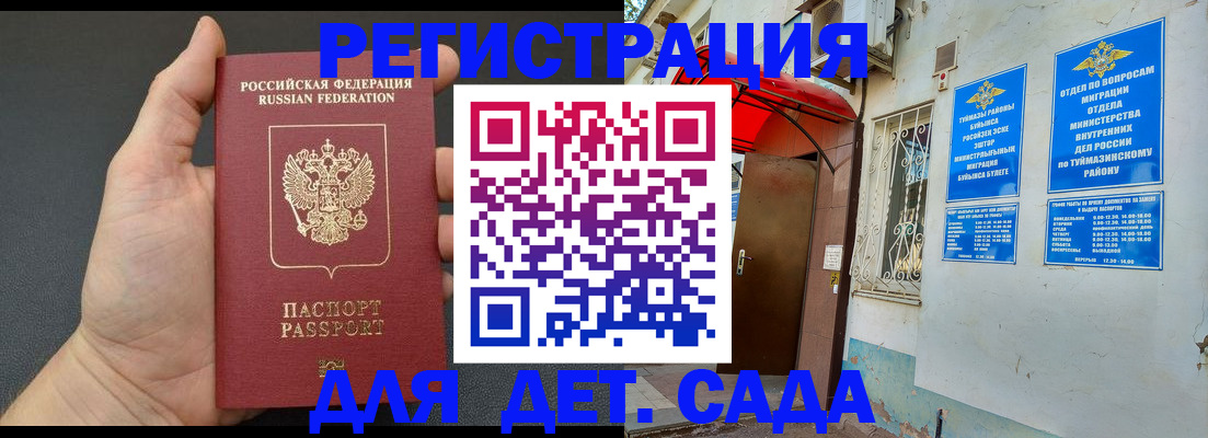 временная прописка в Балашове